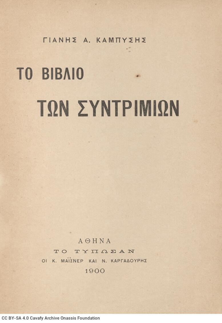 19 x 13,5 εκ. 37 σ. + 3 σ. χ.α., όπου στη σ. [1] ψευδότιτλος και κτητορική σφραγί�